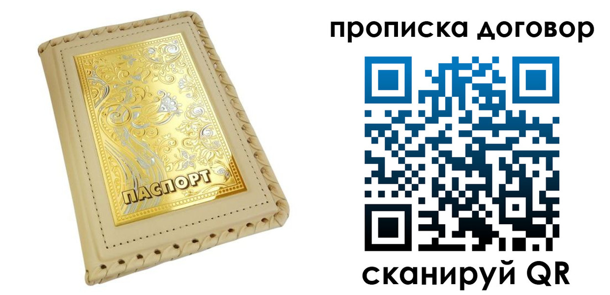 временная регистрация купить в Лодейном Поле